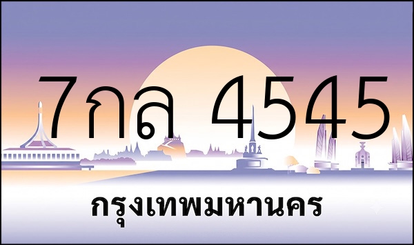 7กล 4545
